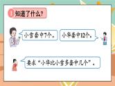 第7课时 解决问题（2）23春新版课件 人教版数学一年级下册