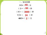 【课件】《年月日》5
