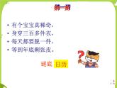 【课件】《年月日》5