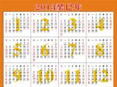 【课件】《年月日》5
