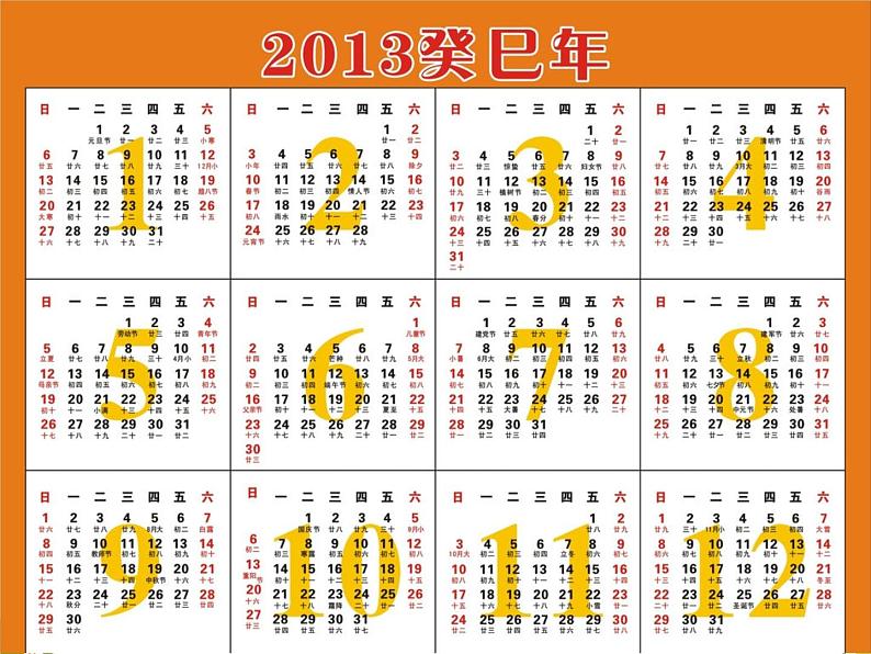 【课件】《年月日》5第4页