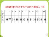 【课件】《年月日》5