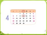 【课件】年月日8