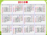 【课件】年月日8