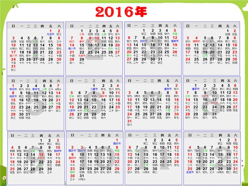 【课件】年月日805