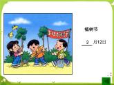 【课件】年月日2