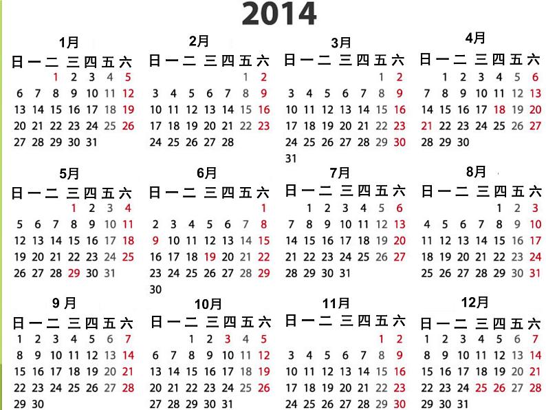 【课件】年月日2第6页