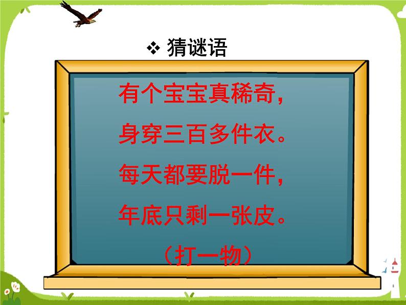 【课件】认识年月日4第2页