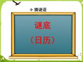 【课件】认识年月日4