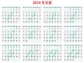 【课件】认识年月日4