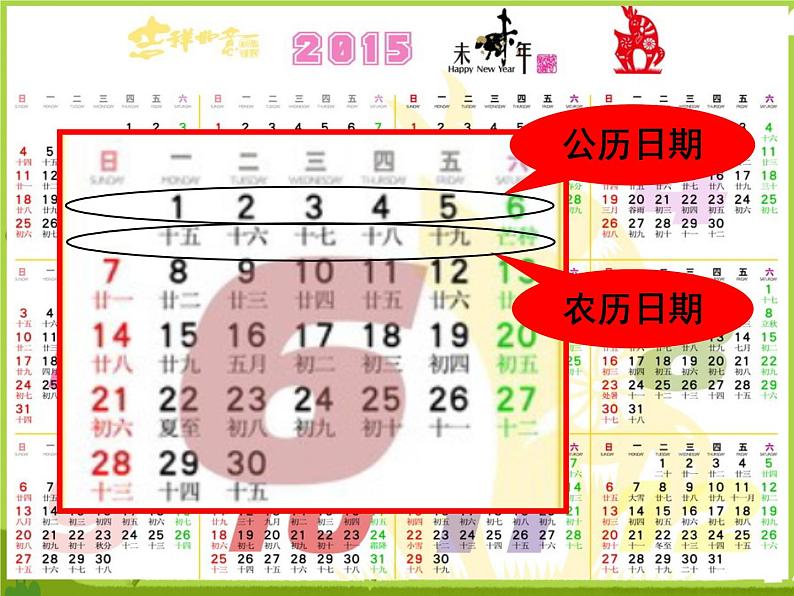 【课件】认识年月日4第6页