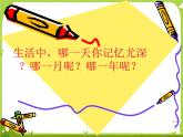 【课件】认识年月日9