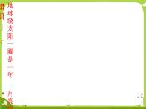 【课件】认识年月日11