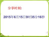 【课件】认识年月日12