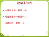 【课件】认识年月日12