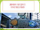 【课件】三下 认识年月日11
