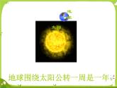 【课件】三下 认识年月日11