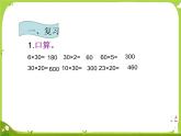 乘数末尾有0的乘法4课件PPT