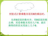 乘数末尾有0的乘法4课件PPT
