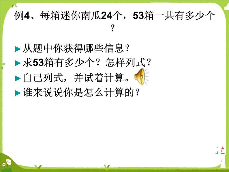 两、三位数乘一位数（一次进位）的 笔算乘法1课件PPT第4页