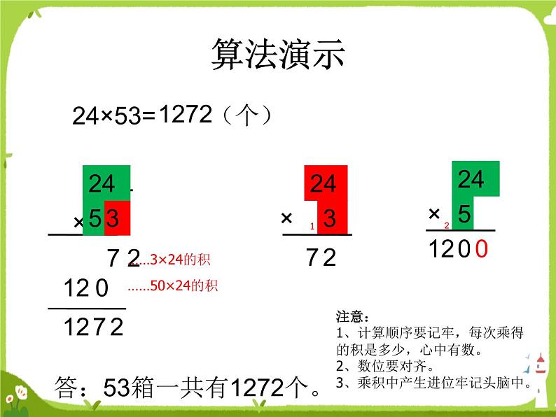 两、三位数乘一位数（一次进位）的 笔算乘法1课件PPT第6页