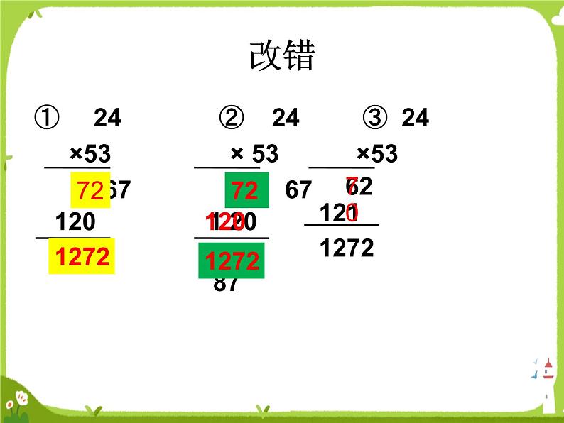 两、三位数乘一位数（一次进位）的 笔算乘法1课件PPT第7页