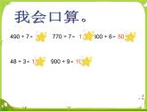 两、三位数除以一位数整理与复习1课件PPT
