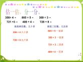 两、三位数除以一位数整理与复习1课件PPT