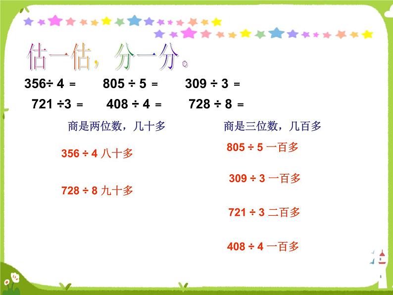 两、三位数除以一位数整理与复习1课件PPT第3页