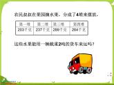 两、三位数除以一位数整理与复习1课件PPT