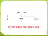 两、三位数除以一位数整理与复习1课件PPT