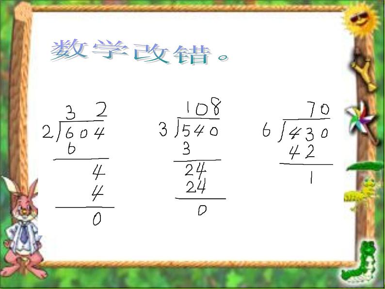 两、三位数除以一位数整理与复习1课件PPT第6页