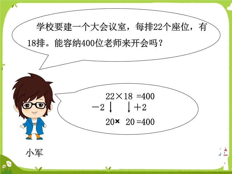 两、三位数除以一位数整理与复习1课件PPT第7页