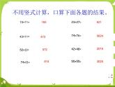 苏教版三年级下册《有趣的乘法计算》2课件PPT