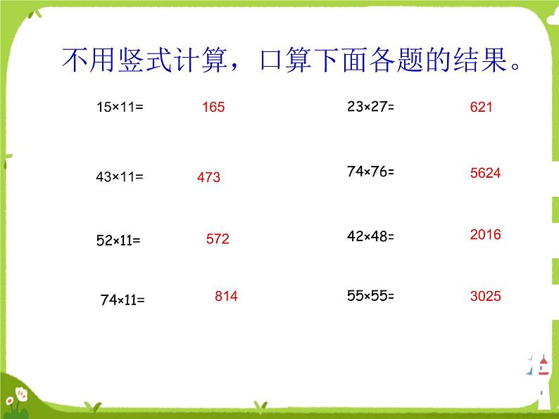 苏教版三年级下册《有趣的乘法计算》2课件PPT02