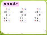 苏教版三年级下册《有趣的乘法计算》2课件PPT