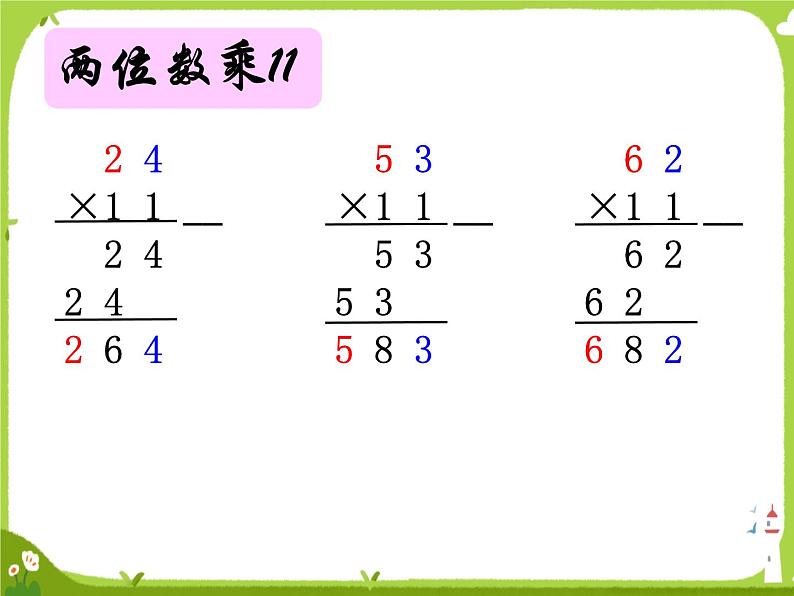 苏教版三年级下册《有趣的乘法计算》2课件PPT05