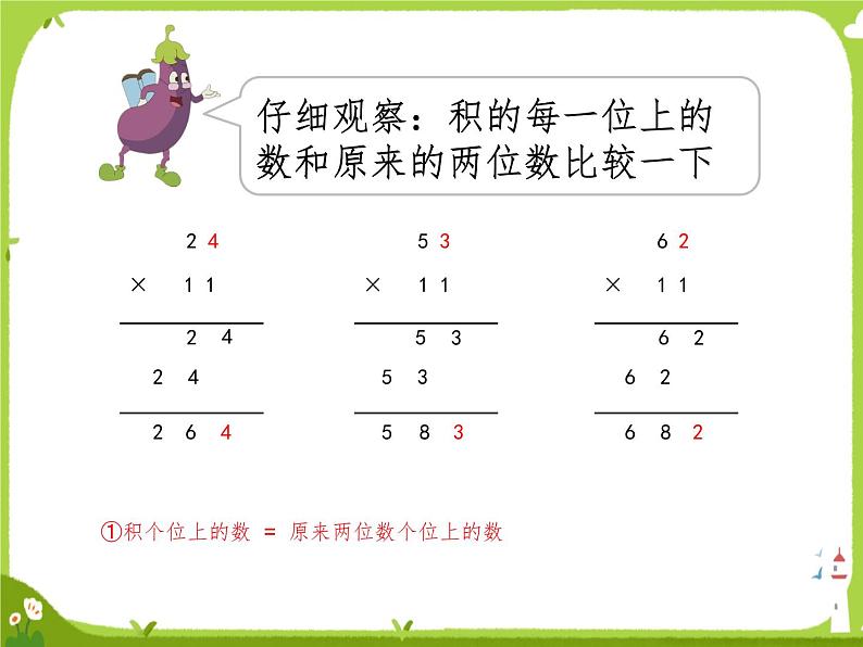 苏教版三年级下册《有趣的乘法计算》2课件PPT06