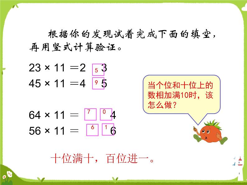 苏教版三年级下册《有趣的乘法计算》2课件PPT08