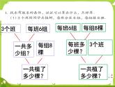 用两步连乘解决的实际问题1课件PPT