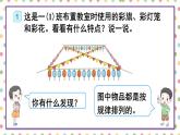 第7单元 第1课时 找规律（1）23春新版课件 人教版数学一年级下册