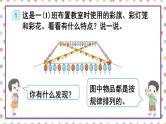 第7单元 第1课时 找规律（1）23春新版课件 人教版数学一年级下册