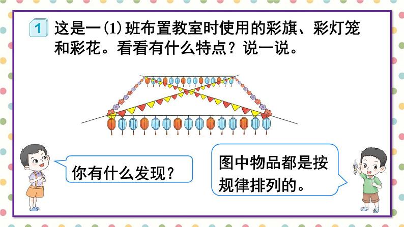 第7单元 第1课时 找规律（1）23春新版课件 人教版数学一年级下册第3页