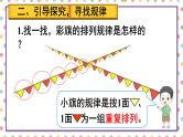 第7单元 第1课时 找规律（1）23春新版课件 人教版数学一年级下册