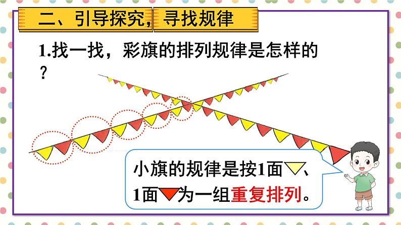 第7单元 第1课时 找规律（1）23春新版课件 人教版数学一年级下册第4页