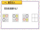 第7单元 第2课时 找规律（2）23春新版课件 人教版数学一年级下册