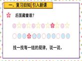 第7单元 第3课时 找规律（3）23春新版课件 人教版数学一年级下册