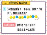 第7单元 第3课时 找规律（3）23春新版课件 人教版数学一年级下册