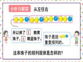 第7单元 第3课时 找规律（3）23春新版课件 人教版数学一年级下册