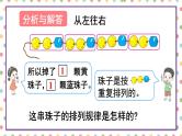 第7单元 第3课时 找规律（3）23春新版课件 人教版数学一年级下册